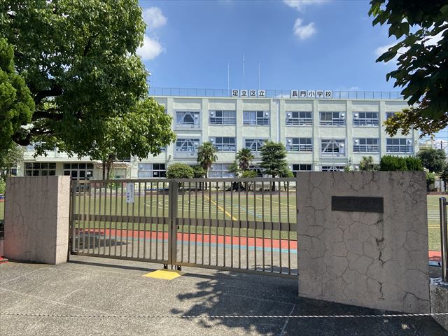 小学校　足立区立長門小学校（小学校）まで1230m