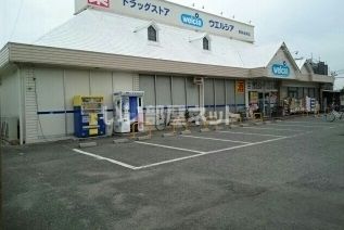 ドラックストア　ウエルシア堺新金岡店（ドラッグストア）まで425m