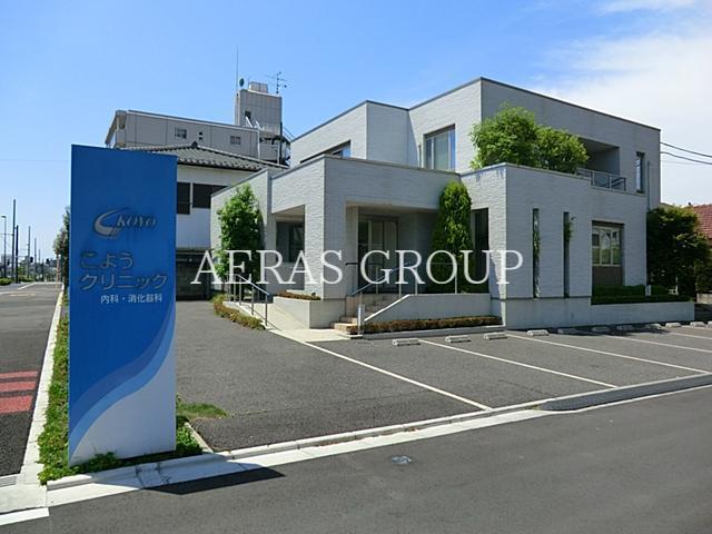 病院　こようクリニック（病院）まで444m