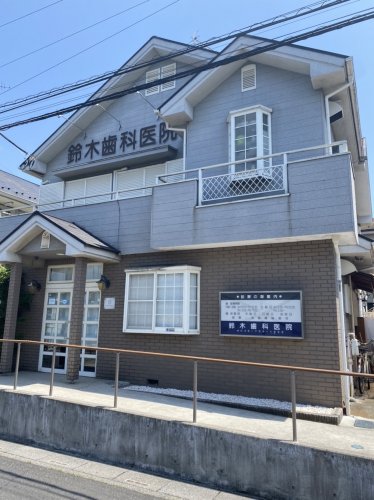 病院　鈴木歯科医院（病院）まで1002m