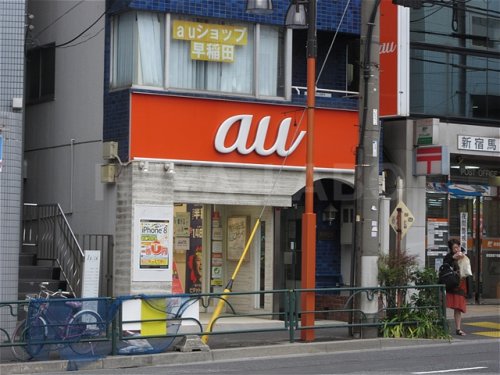 その他　ａｕショップ 早稲田（その他）まで376m