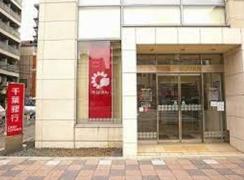 銀行　千葉銀行錦糸町支店（銀行）まで399m