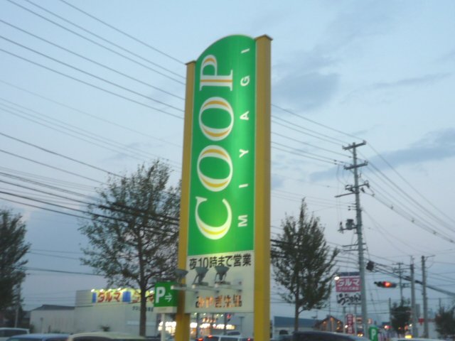 スーパー　COOP　MIYAGI荒井店（スーパー）まで1460m