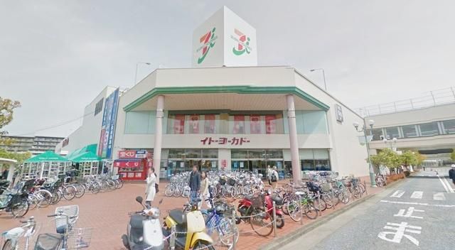 スーパー　イトーヨーカドー（スーパー）まで934m