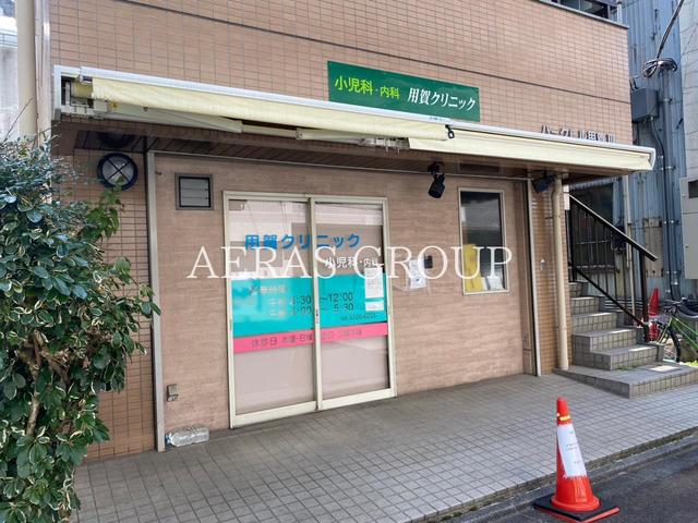 病院　用賀クリニック（病院）まで72m