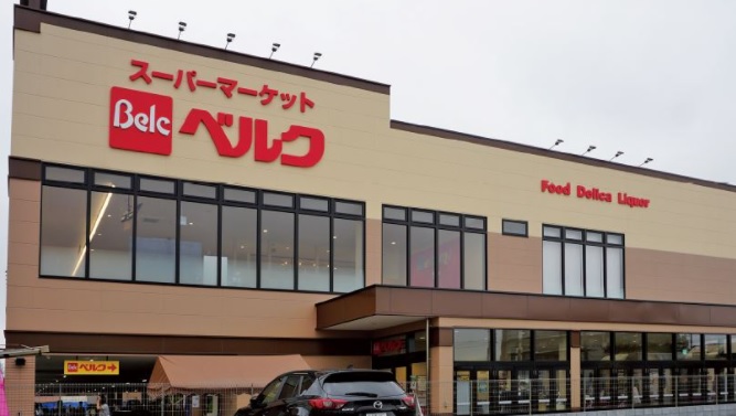 スーパー　ベルク 相模原宮下本町店（スーパー）まで641m