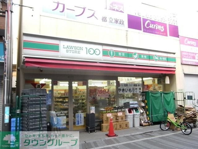 コンビニ　１００円ローソン（コンビニ）まで120m