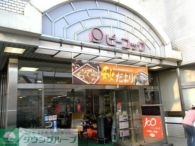 スーパー　ピーコック（スーパー）まで350m