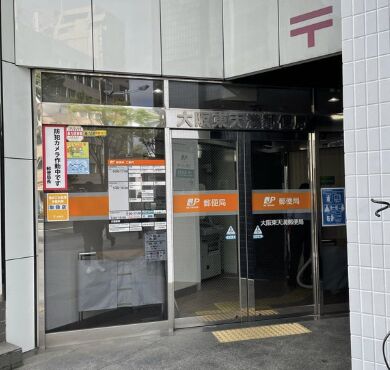 郵便局　大阪東天満郵便局（郵便局）まで260m