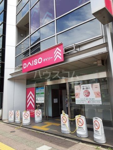 その他　ダイソー 王子駅前店（その他）まで663m