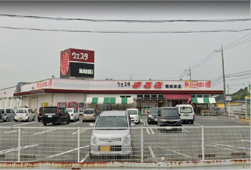 スーパー　まるき東岐波店（スーパー）まで500m