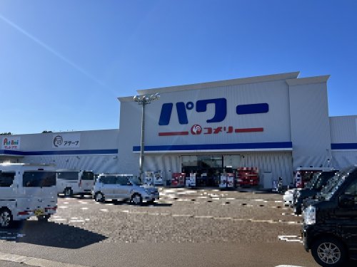 ホームセンター　コメリパワー 上越高田インター店（ホームセンター）まで1232m