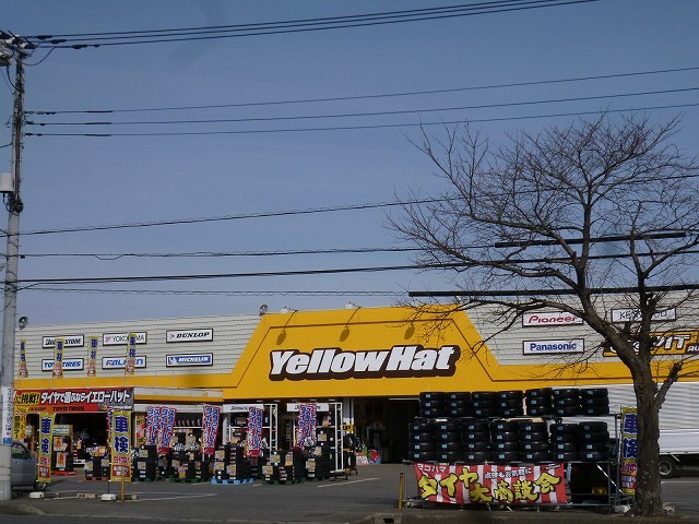 その他　イエローハット石岡店まで750m