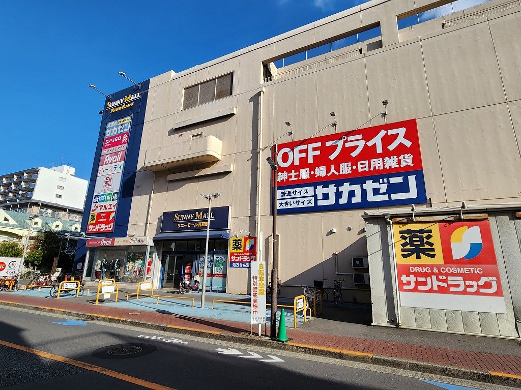 スーパー　サニーモール（スーパー）まで200m