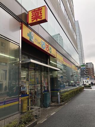 ドラックストア　どらっぐぱぱす台東鳥越店（ドラッグストア）まで230m