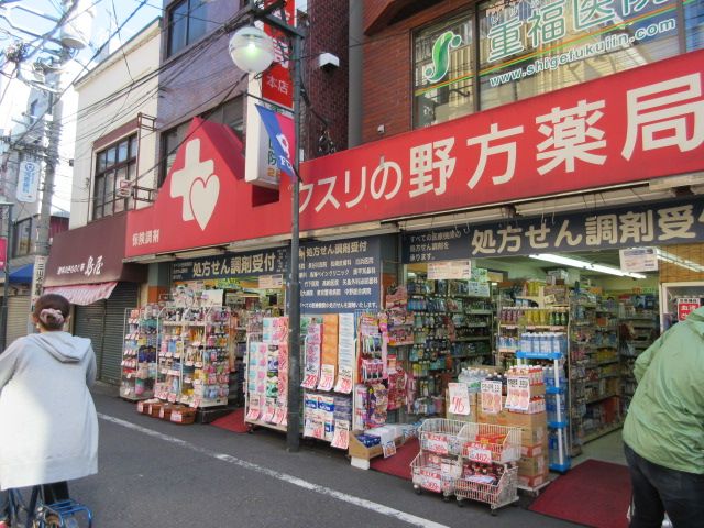 ドラックストア　野方薬局本店（ドラッグストア）まで286m