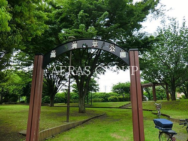 公園　高清平公園（公園）まで290m
