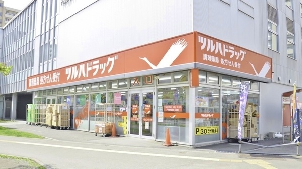 ドラックストア　調剤薬局ツルハドラッグ桑園店（ドラッグストア）まで913m