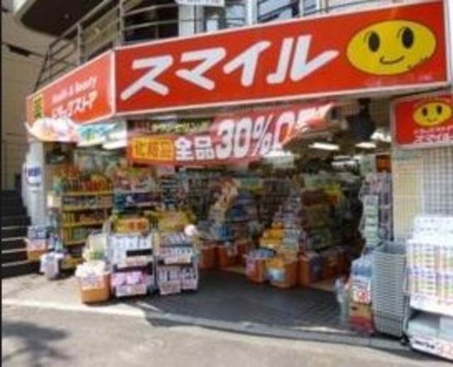 ドラックストア　ドラッグストアスマイル大塚北口店（ドラッグストア）まで373m