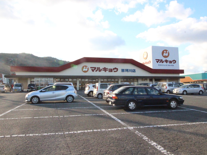 スーパー　マルキョウ（スーパー）まで170m