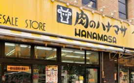 スーパー　Hanamasa　Plus＋根岸店（スーパー）まで392m