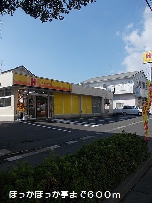 その他　ほっかほっか亭（その他）まで600m