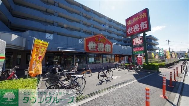 スーパー　生鮮館世界市（スーパー）まで820m