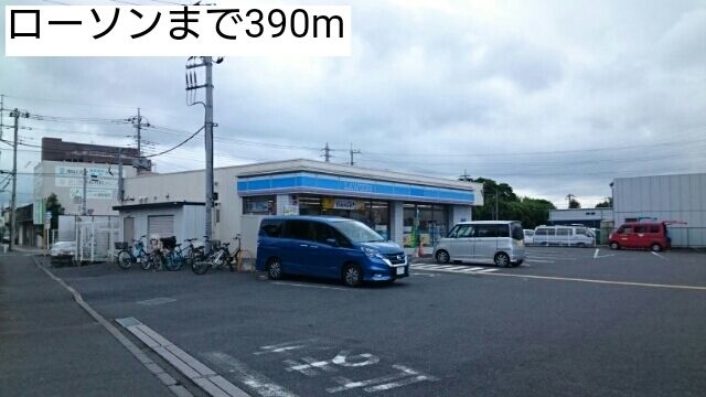 コンビニ　ローソン（コンビニ）まで390m
