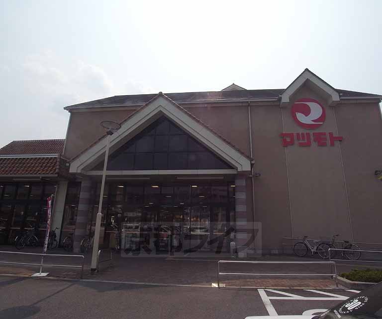 スーパー　スーパーマツモト 馬堀店（スーパー）まで400m