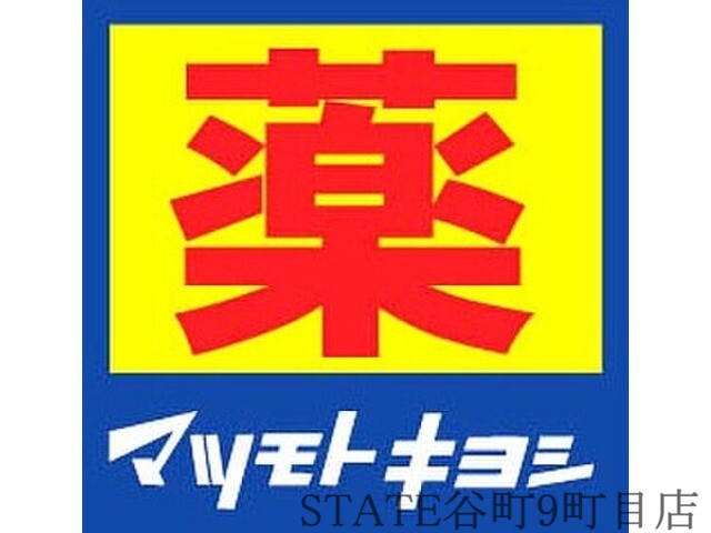 ドラックストア　マツモトキヨシ大阪上本町駅前店（ドラッグストア）まで505m