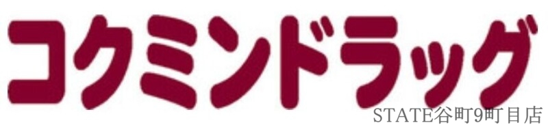 ドラックストア　コクミンドラッグ近鉄上本町店（ドラッグストア）まで631m