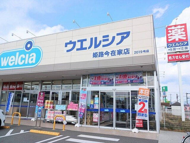ドラックストア　ウエルシア（ドラッグストア）まで250m