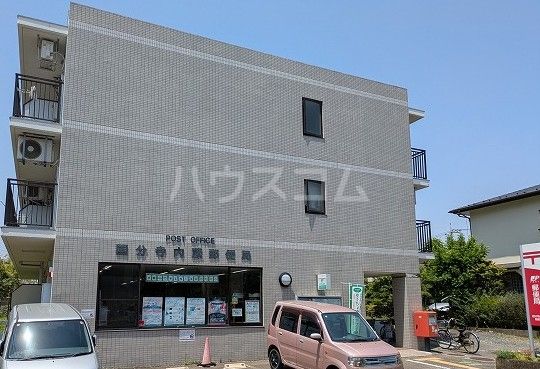 郵便局　国分寺内藤郵便局（郵便局）まで604m