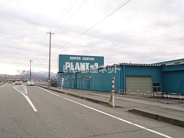 スーパー　PLANT-3　滑川店（スーパー）まで703m