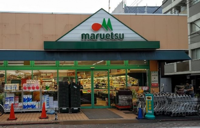 スーパー　マルエツ北品川一丁目店（スーパー）まで64m