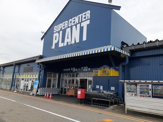 スーパー　SUPER CENTER PLANT-3滑川店（スーパー）まで620m