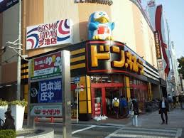 ショッピングセンター　ドン・キホーテ栄三丁目店（ショッピングセンター）まで612m
