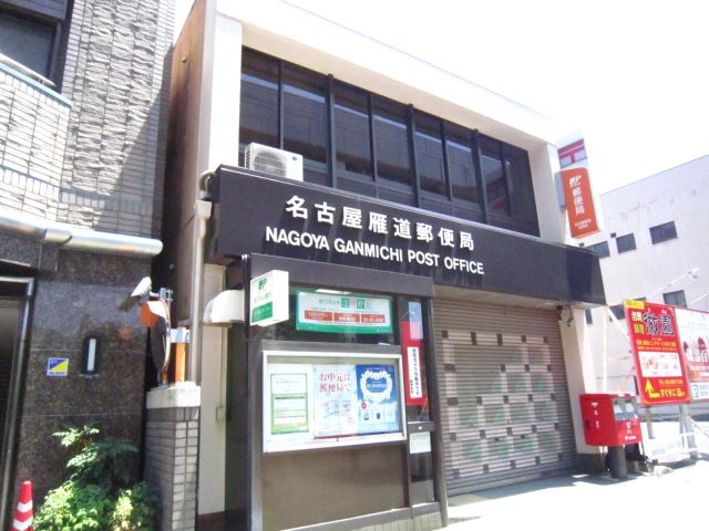郵便局　雁道郵便局（郵便局）まで170m