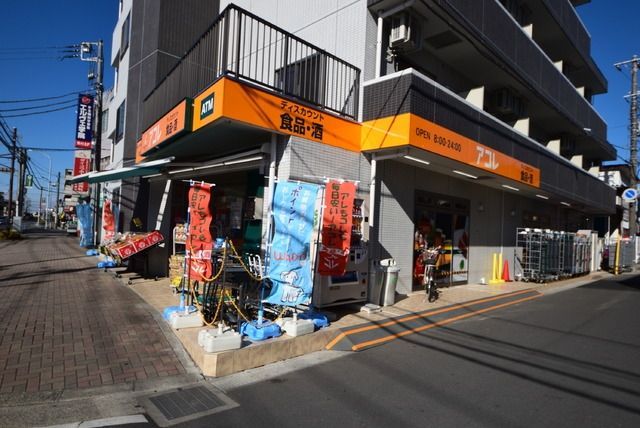スーパー　アコレ幕張本郷７丁目店（スーパー）まで900m