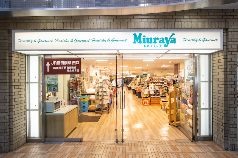 スーパー　三浦屋飯田橋ラムラ店（スーパー）まで312m