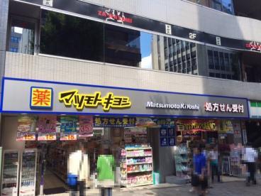 ドラックストア　マツモトキヨシ神楽坂店（ドラッグストア）まで229m