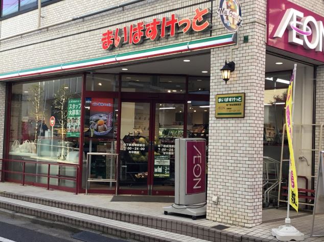 スーパー　まいばすけっと地下鉄成増駅前店（スーパー）まで217m