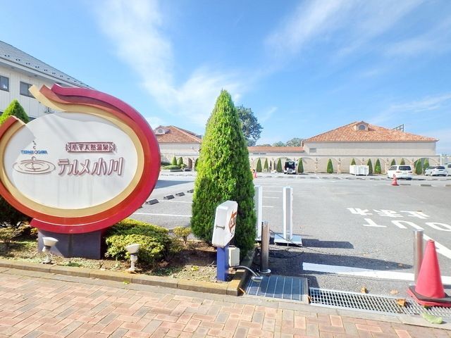 その他　テルメ小川（天然温泉）（その他）まで274m