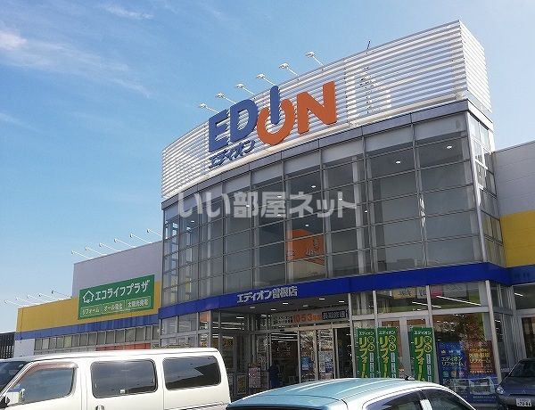 その他　エディオン　曽根店（その他）まで1003m
