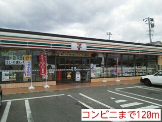 コンビニ　セブンイレブン（コンビニ）まで120m