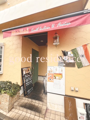 飲食店　マリニ 南インド＆フュージョン（飲食店）まで534m