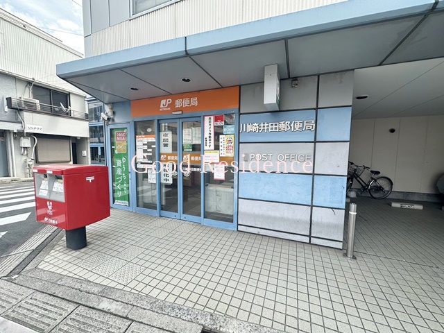 郵便局　川崎井田郵便局（郵便局）まで513m