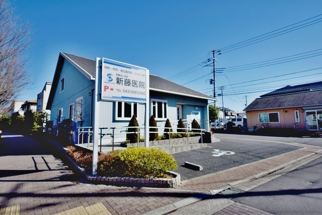 病院　新藤医院（病院）まで769m