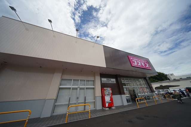 ドラックストア　ディスカウントドラッグコスモス貴船店（ドラッグストア）まで319m