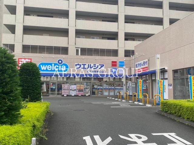 コンビニ　ウエルシア西立川駅南口店（コンビニ）まで411m